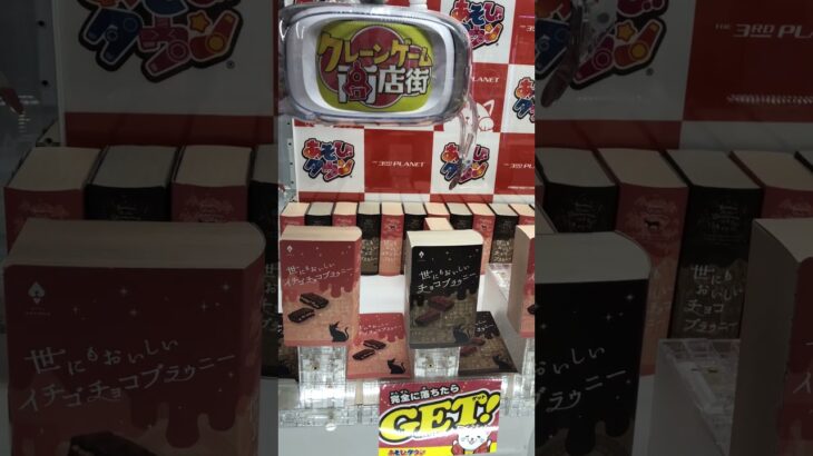 クレーンゲーム　#クレーンゲーム #クレーンゲーム攻略 #ufoキャッチャー #100円娯楽 #伊東市 #伊東温泉 #short #shorts #ufoキャッチャー #10short #shorts