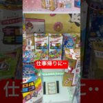 仕事帰りにクレーンゲームをプレイします！#クレーンゲーム #拡散 #札幌市 #ゲーセン #ufoキャッチャー #景品 #北海道　#お菓子#100円 #ゲームセンター #チャンネル登録 #youtube