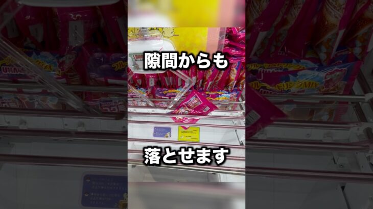 隙間から落とせることもある　#クレーンゲーム攻略 #クレーンゲーム動画 #ufoキャッチャー