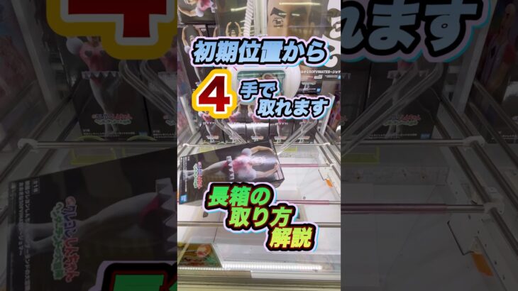 #もってきーな #クレーンゲーム #クレーンゲーム攻略 #ufoキャッチャー