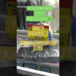 《クレーンゲーム》やりかけあるある。やりかけがあると、景品が何だかんだ分からなくても、やってしまう（笑）ベネクス川越店 #クレーンゲーム #ゲームセンター #プライズ獲得 #ufoキャッチャー