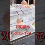 景品メロン!? #クレーンゲーム #ufoキャッチャー