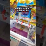これ以外に攻略法あったら教えて下さい… #クレーンゲーム #ufoキャッチャー