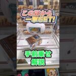#もってきーな #クレーンゲーム #ゲームセンター #ufoキャッチャー