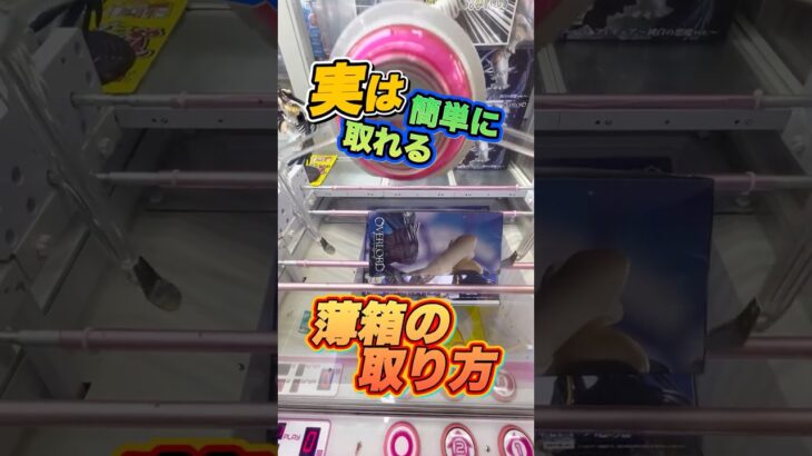 #もってきーな #クレーンゲーム攻略 #ゲームセンター #ufoキャッチャー