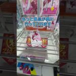 ラウンドワンで今すぐ使える攻略法 #ゲームセンター #クレーンゲーム #ufoキャッチャー