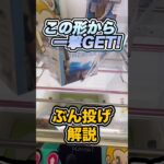 #もってきーな #ゲームセンター #クレーンゲーム #クレーンゲーム攻略 #ufoキャッチャー