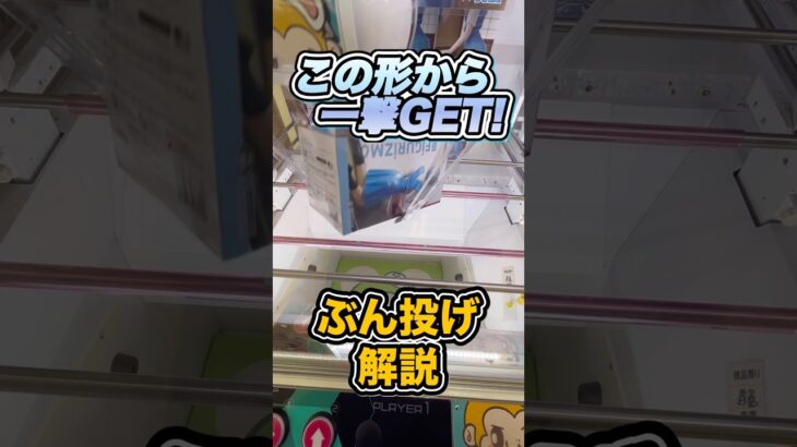 #もってきーな #ゲームセンター #クレーンゲーム #クレーンゲーム攻略 #ufoキャッチャー