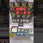 #もってきーな #クレーンゲーム #ゲームセンター #ufoキャッチャー