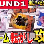 【クレーンゲーム】ラウンドワン攻略！やる人が少ない橋渡し弱パワー箱転がし攻略！橋にハメる前に勝負をつけてフィギュアを獲ろう！箱が動かせるのは橋にハマる前だ！【ufoキャッチャー】#アニメ#日本