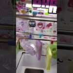 しなこボンボン取れるかな😳 #ゲームセンター #クレーンゲーム景品 #クレーンゲーム #クレーンゲーム攻略 #ゲーセン #ufoキャッチャー