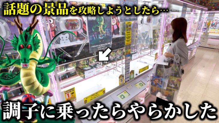 【クレーンゲーム】話題の景品を安く取ろうとしたらお店の設定を無視した取り方が生まれました…【ufoキャッチャー