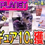 【クレーンゲーム】サープラ攻略！フィギュア橋渡し、ずり上げの落とし穴！状況判断をして奥乗せ手前乗せを的確に選択しよう！超デカ箱魔虚羅のポイントは橋に〇〇ハメない？【ufoキャッチャー】#アニメ#日本