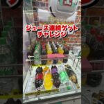 友達に声掛けられたから景品プレゼント！ #クレーンゲーム #ゲームセンター #ufoキャッチャー