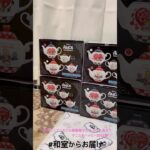 【📍回遊館岐阜店】#ufoキャッチャー #クレーンゲーム景品 #クレーンゲーム動画 #クレーンゲーム#GET品#クレーンゲーム攻略#夾娃娃店#和室からお届け#回遊館 #回遊館岐阜店