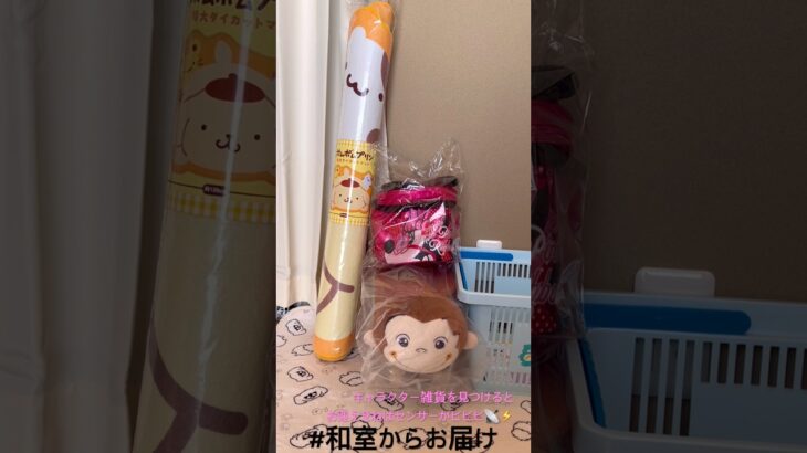 【📍おたいちポップワールド岐阜大垣店】#ufoキャッチャー #クレーンゲーム景品 #クレーンゲーム動画 #クレーンゲーム#GET品#クレーンゲーム攻略#夾娃娃店#和室からお届け#おたいち#おたぽ