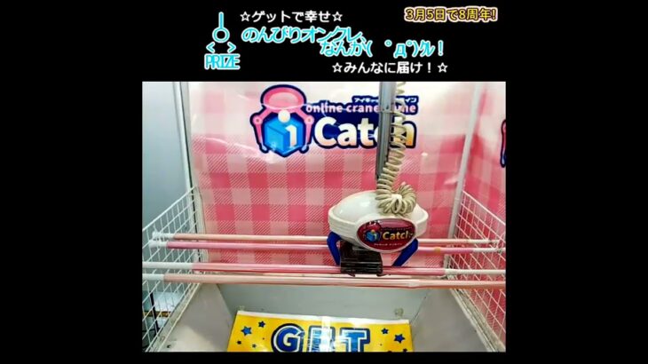 のんびりオンクレ、なんか(　ﾟдﾟ)ｸﾚ!! #クレーンゲーム #ufoキャッチャー #clawmachine #バランスキャッチ