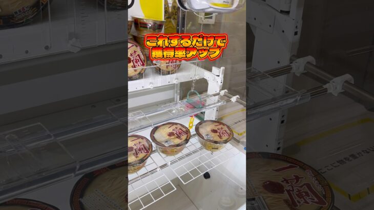 【誰でも簡単】ちょっとしたコツ！お気軽にフォローお願いします！ #クレーンゲーム #ゲームセンター #ゲーセン #ufoキャッチャー #攻略 #clawmachine #cranegame #인형뽑기