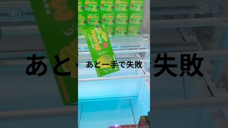 【クレゲお菓子】箱物攻略 #クレーンゲーム #プライズ獲得 #ゲームセンター #ufoキャッチャー #gameplay #ゲーセン #攻略