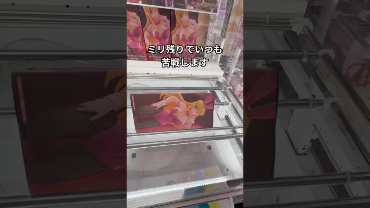 【大きな箱攻略】いつもミリ残りに苦戦します。 #クレーンゲーム #プライズ獲得 #ゲームセンター #ufoキャッチャー #gameplay #ゲーセン