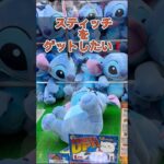 キツネちゃん🦊のクレーンゲーム❗️スティッチをゲットしたい❣️#クレーンゲーム #ufoキャッチャー #ゲーセン #スティッチ #ディズニー #小学生 #japan #攻略 #たのしい #かわいい