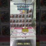 箱を立てればあとは３手！？  #クレーンゲーム #クレゲ #ufoキャッチャー #ゲームセンター #初心者 #攻略 #フィギュア #ベネクス川越 #naruto #イルカ