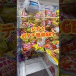 【デカい景品はテンション上がる⤴︎🔥】#クレーンゲーム #プライズ獲得 #ゲームセンター #ゲーセン #ufoキャッチャー #shorts