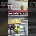 衝撃！何で取れへんねん！#クレーンゲーム #ufoキャッチャー #ゲームセンター #攻略 #ベネクス #ラウンドワン #shorts #followme