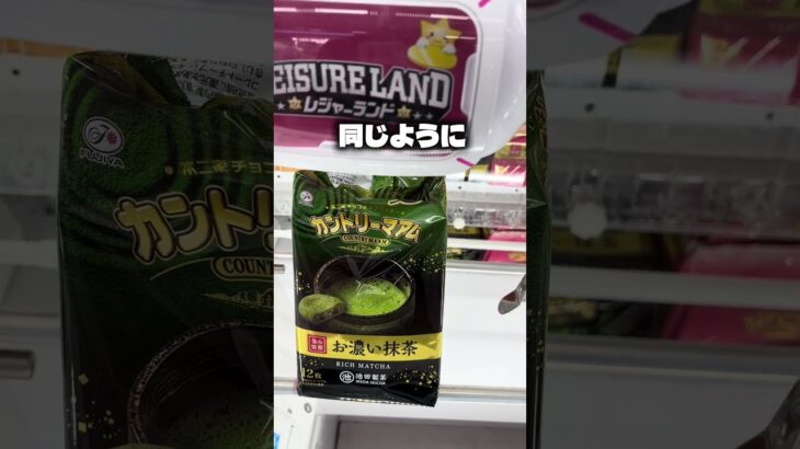 お菓子の取り方教えます！#クレーンゲーム #ufoキャッチャー #ゲームセンター #攻略 #ベネクス #ラウンドワン #shorts #followme