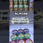 最近はフック設定攻略に手数がかかる！#クレーンゲーム #ufoキャッチャー #ゲームセンター #攻略 #ベネクス #ラウンドワン #shorts #followme