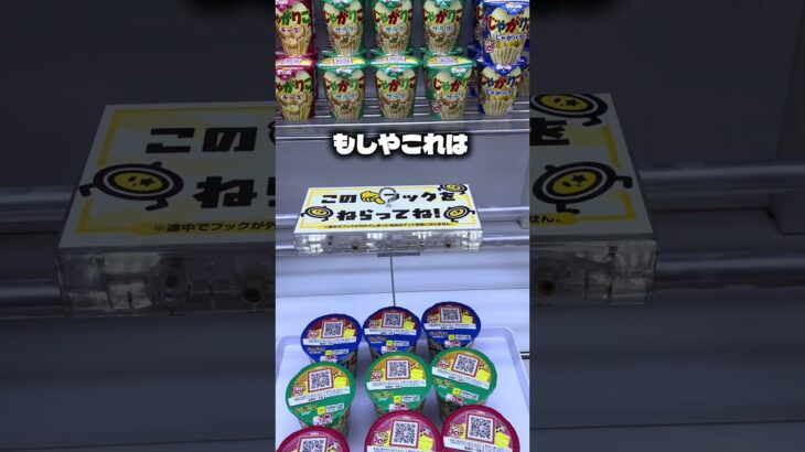 最近はフック設定攻略に手数がかかる！#クレーンゲーム #ufoキャッチャー #ゲームセンター #攻略 #ベネクス #ラウンドワン #shorts #followme