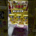 お菓子の取り方教えます！#クレーンゲーム #ufoキャッチャー #ゲームセンター #攻略 #ベネクス #ラウンドワン #shorts #followme