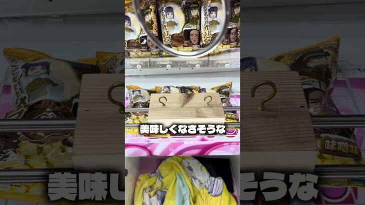 フック設定の撤退判断のタイミングを教えます！#クレーンゲーム #ufoキャッチャー #ゲームセンター #攻略 #ベネクス #ラウンドワン #shorts #followme