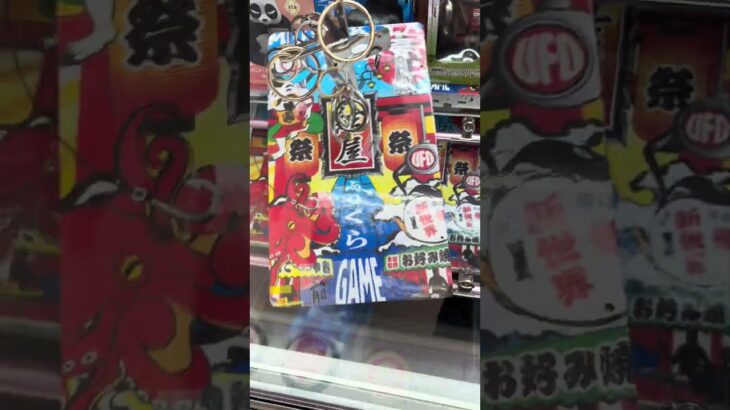 ファイナルアタックフック設定編(結屋大和郡山店) #クレーンゲーム #ufoキャッチャー #ゲームセンター #攻略 #結屋  #ラウンドワン #shorts #followme #anime