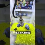 取れそうで取れないやつ#クレーンゲーム #ufoキャッチャー #ゲームセンター #攻略 #ベネクス #ラウンドワン #shorts #followme #anime