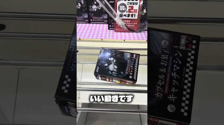 東京喰種キャッチマシンゲット！ #クレーンゲーム #ufoキャッチャー #ゲームセンター #攻略 #ベネクス #ラウンドワン #shorts #followme #anime