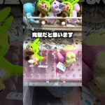 神業お見せします！#クレーンゲーム #ufoキャッチャー #ゲームセンター #攻略 #ベネクス #ラウンドワン #shorts #followme #pokemon