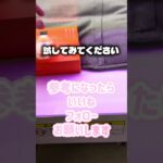 フック＆フックの攻略法教えます！ #クレーンゲーム #ufoキャッチャー #ゲームセンター #攻略 #ベネクス #ラウンドワン #shorts #foryou