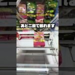 お菓子の取り方〜昨日の続き〜#クレーンゲーム #ufoキャッチャー #ゲームセンター #攻略 #ベネクス #ラウンドワン #shorts #foryou
