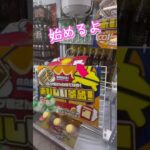 アンビリバボー👏 #すごい #攻略 #元気になる動画 #おすすめ #クレーンゲーム #ufoキャッチャー #楽しい #shortsfeed #shorts #ショート #ゲームセンター #ゲーム