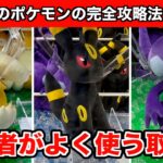 【ブラッキー・ヤミラミなど】クレーンゲームで最新のポケモンのぬいぐるみを上級者がよく使う取り方で攻略５選！