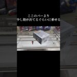 こんな設定の時の攻略は？平行バー設定に悩んでる人は見てください🔥【クレーンゲーム】