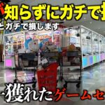 【クレーンゲーム】新しくオープンするゲーセンが過去一獲れた！知らないと損するガチでヤバい取り方連発！完全攻略＆完全解説