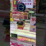 💖超レア💖クレーンゲームで🌸お菓子ゲット✨🍪✨
