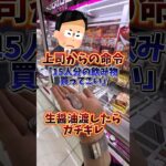 【ゲーセン】会社の上司に飲み物買ってこいって言われて生醤油渡したらガチギレされたので、リベンジマッチしてきました🔥