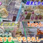 『ちいかわ』そろそろイースター☆ 超まじかるぬいぐるみミラー☆ てのひらバッグ☆ どんだけお金使うか恐怖ですが…楽しみです♪【クレーンゲーム】