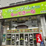 もってきーな伊豆の国店プレオープン