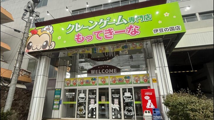 もってきーな伊豆の国店プレオープン