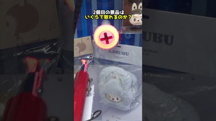 ラブブ確率機、設定金額はいくらなのか？#クレーンゲーム