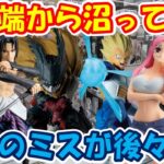 【クレーンゲーム】【倉庫系】#万代山梨 店で初っ端から洗礼をうける… #ナルト  #サクラ #サスケ #デク #ヒロアカ  #ベジータ   #ゾロ #サンジ #ボニー #ワンピース #ドラゴンボール